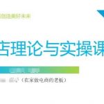 抖音小店运营课，从零基础到精通，包含注册开店、选品、推广