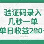 看图识字，5秒一单，单日收益轻松4张+【揭秘】